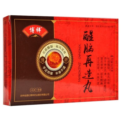 醒脑再造丸(博祥)包装主图