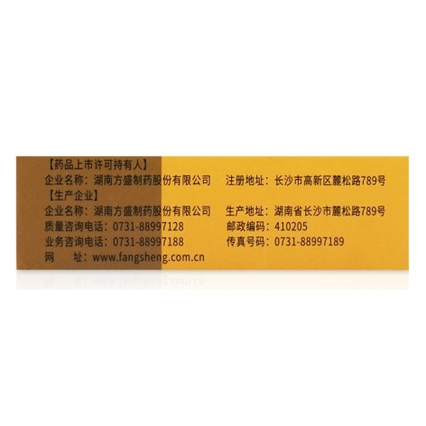 藤黄健骨片(方盛堂)包装侧面图3 藤黄健骨片(方盛堂)包装侧面图3