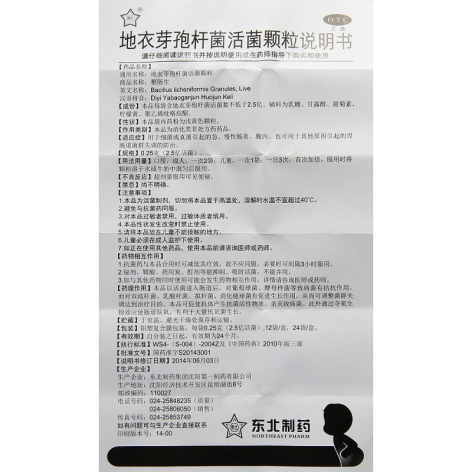 地衣芽孢杆菌活菌颗粒(东北制药)包装侧面图4 地衣芽孢杆菌活菌颗粒(东北制药)包装侧面图4