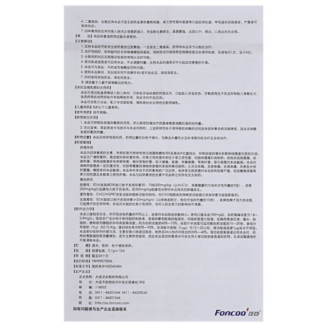 盐酸多西环素分散片(多迪)包装侧面图5 盐酸多西环素分散片(多迪)包装侧面图5