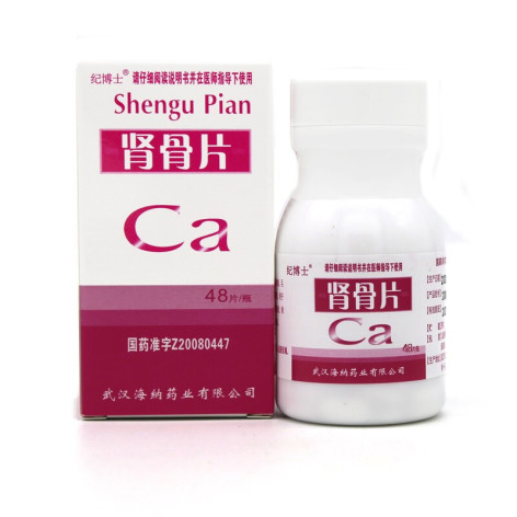 肾骨片(海纳)包装侧面图2