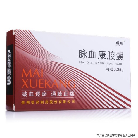 脉血康胶囊(信邦)包装主图 脉血康胶囊(信邦)包装主图