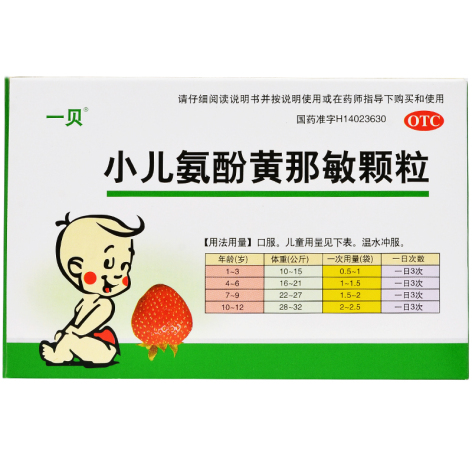 小儿氨酚黄那敏颗粒(一贝)包装侧面图2 小儿氨酚黄那敏颗粒(一贝)包装侧面图2