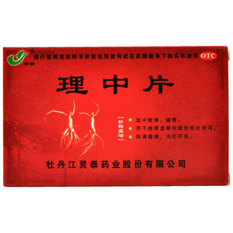 理中片(灵泰)包装主图 理中片(灵泰)包装主图