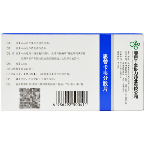 恩替卡韦分散片(艾普丁)包装侧面图2 恩替卡韦分散片(艾普丁)包装侧面图2