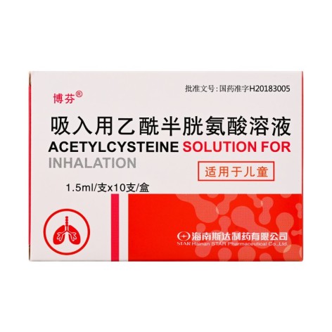 吸入用乙酰半胱氨酸溶液(博芬)包装主图