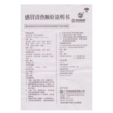 感冒清热颗粒(恒诚制药)包装侧面图5