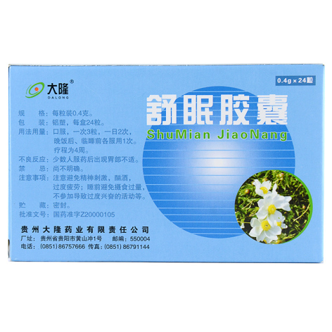 舒眠胶囊(大隆)包装侧面图2 舒眠胶囊(大隆)包装侧面图2