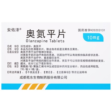 奥氮平片(安佑泽)包装侧面图2