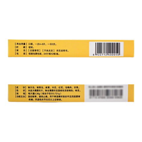风湿骨痛片(达舒通)包装侧面图2