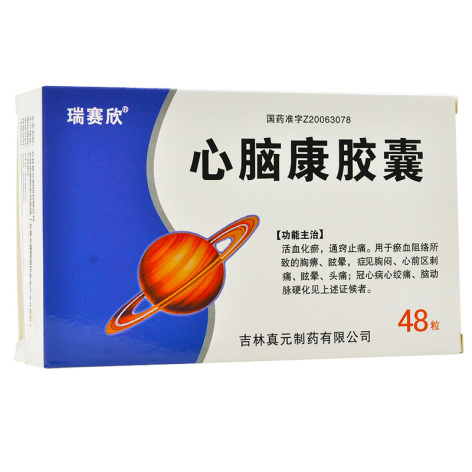 心脑康胶囊(瑞赛欣)包装侧面图2 心脑康胶囊(瑞赛欣)包装侧面图2