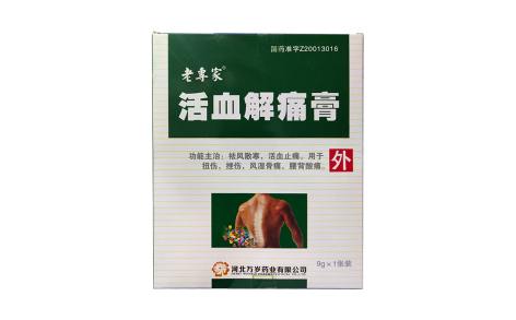 活血解痛膏(老专家)主图 活血解痛膏(老专家)主图