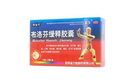 布洛芬缓释胶囊(隆福堂)主图 布洛芬缓释胶囊(隆福堂)主图