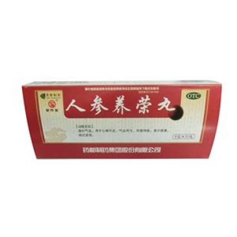 人参养荣丸(药城)包装主图 人参养荣丸(药城)包装主图