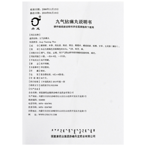 九气拈痛丸(颈复康)包装侧面图4 九气拈痛丸(颈复康)包装侧面图4