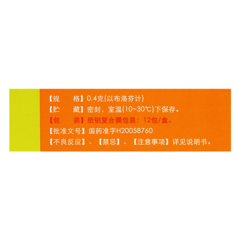 精氨酸布洛芬颗粒(司百得)包装侧面图3 精氨酸布洛芬颗粒(司百得)包装侧面图3