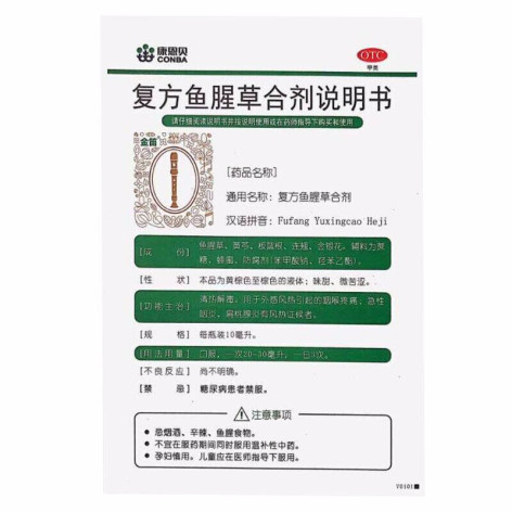 复方鱼腥草合剂(金笛)包装侧面图4
