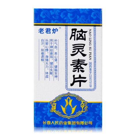 脑灵素片(老君炉)包装主图 脑灵素片(老君炉)包装主图