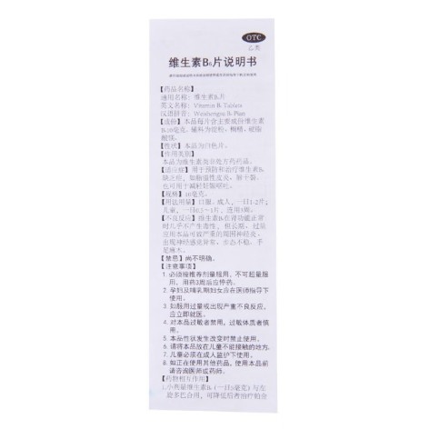 维生素B6片(仁和堂)包装侧面图4 维生素B6片(仁和堂)包装侧面图4