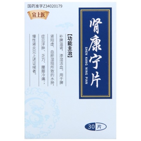 肾康宁片(宣上医)包装主图