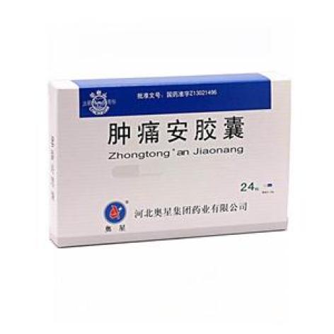 肿痛安胶囊(奥星)包装主图 肿痛安胶囊(奥星)包装主图