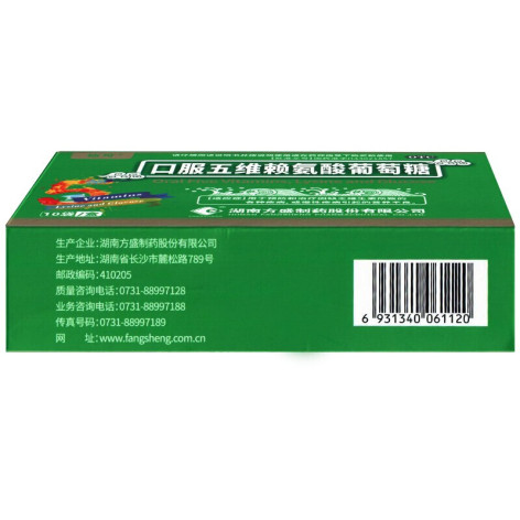 口服五维赖氨酸葡萄糖(仙可)包装侧面图3 口服五维赖氨酸葡萄糖(仙可)包装侧面图3