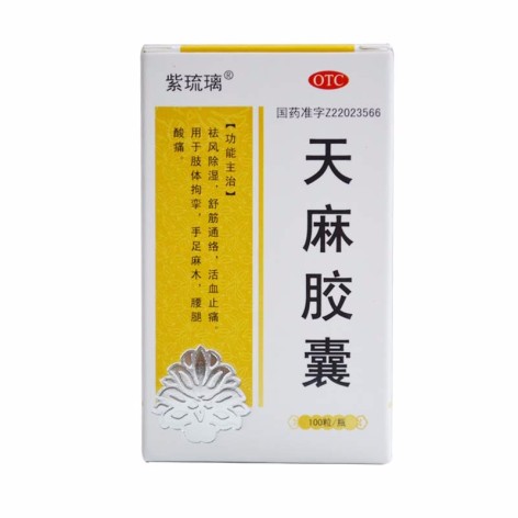 天麻胶囊(紫琉璃)包装侧面图2 天麻胶囊(紫琉璃)包装侧面图2