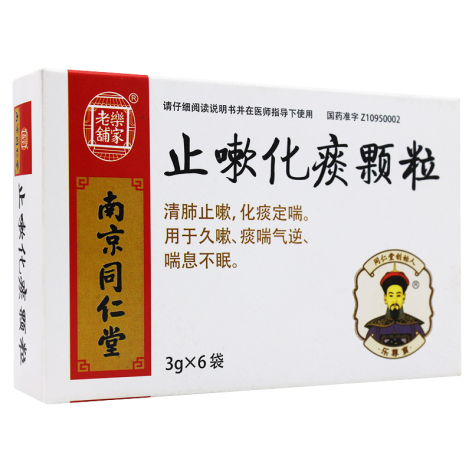 止嗽化痰颗粒(南京同仁堂)包装主图 止嗽化痰颗粒(南京同仁堂)包装主图
