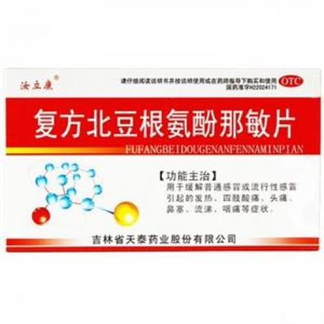 复方北豆根氨酚那敏片(天泰)包装主图