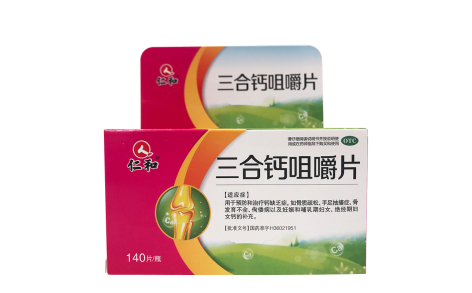 三合钙咀嚼片(仁和)主图