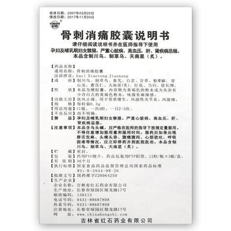 骨刺消痛胶囊(红石)包装侧面图5 骨刺消痛胶囊(红石)包装侧面图5