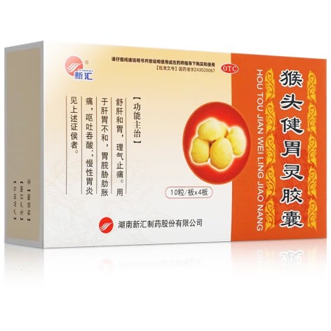猴头健胃灵胶囊(新汇)包装侧面图3 猴头健胃灵胶囊(新汇)包装侧面图3