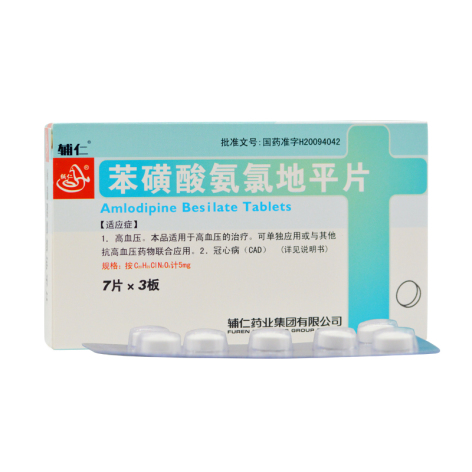 苯磺酸氨氯地平片(辅仁)包装侧面图3