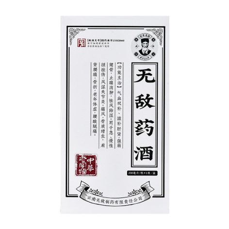 无敌药酒(云南)包装侧面图2 无敌药酒(云南)包装侧面图2