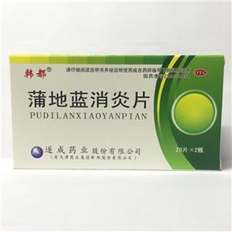 蒲地蓝消炎片(新郑)包装主图 蒲地蓝消炎片(新郑)包装主图