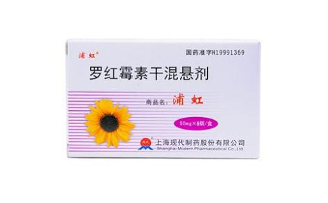 罗红霉素干混悬剂(浦虹)主图 罗红霉素干混悬剂(浦虹)主图
