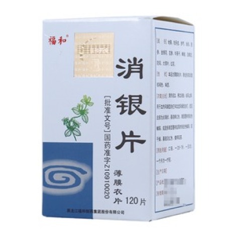 消银片(福和)包装主图
