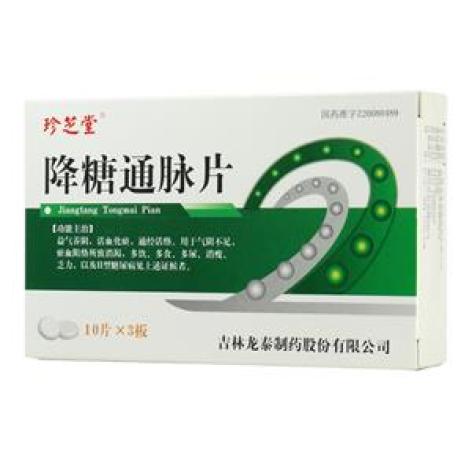 降糖通脉片(珍芝堂)包装主图 降糖通脉片(珍芝堂)包装主图