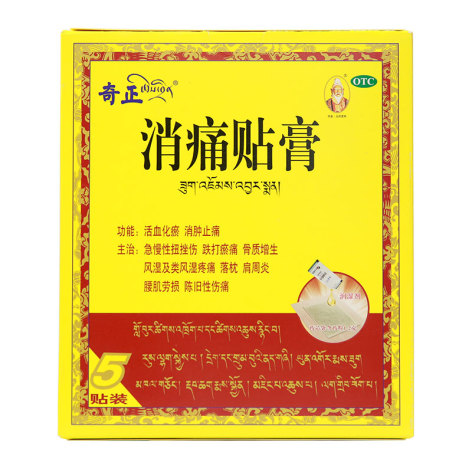 消痛贴膏(奇正)包装主图 消痛贴膏(奇正)包装主图