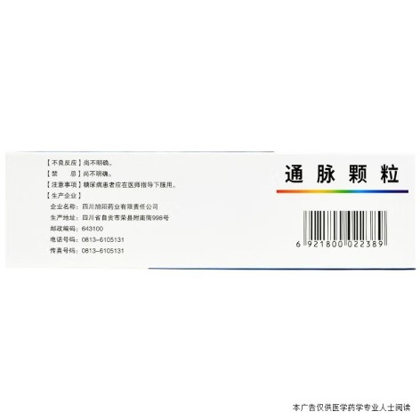 通脉颗粒(好大夫)包装侧面图3