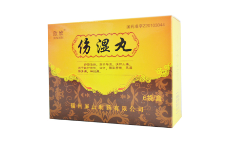 伤湿丸(欣欣)主图 伤湿丸(欣欣)主图