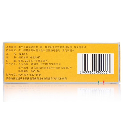 多烯磷脂酰胆碱胶囊(易善复)包装侧面图2 多烯磷脂酰胆碱胶囊(易善复)包装侧面图2