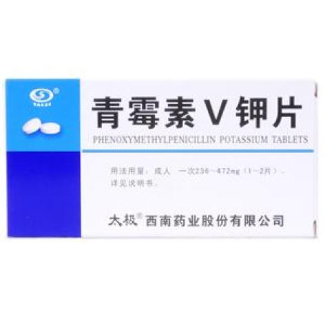 青霉素V钾片(西南)包装主图