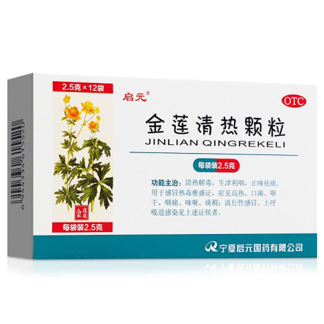 金莲清热颗粒(启元)包装侧面图2