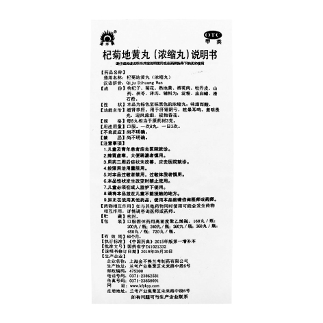 杞菊地黄丸(金不换)包装侧面图4 杞菊地黄丸(金不换)包装侧面图4
