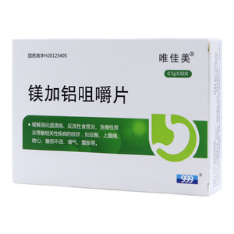 镁加铝咀嚼片()包装主图