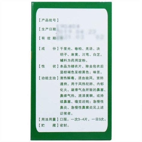 千柏鼻炎片(十万山)包装侧面图4 千柏鼻炎片(十万山)包装侧面图4
