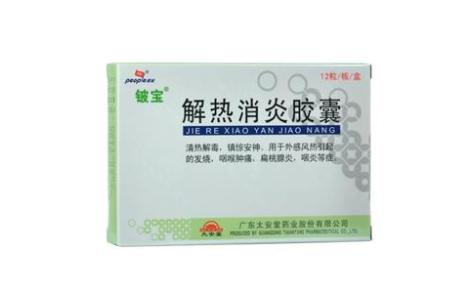 解热消炎胶囊(铍宝)主图 解热消炎胶囊(铍宝)主图