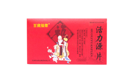 活力源片(百歲福樂)主图