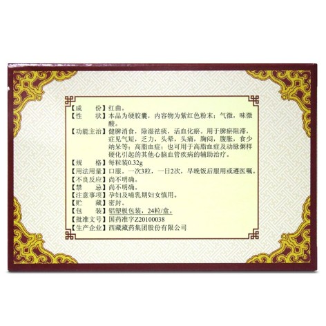 脂必妥胶囊(藏药)包装侧面图3 脂必妥胶囊(藏药)包装侧面图3